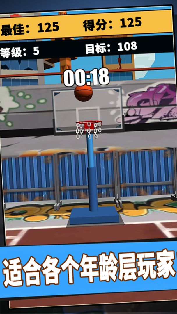 街头篮球3D安卓版 V1.4