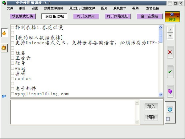 凌云好用剪切板 V17.0 绿色版