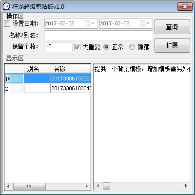 狂龙超级剪贴板 V1.0.0 绿色版