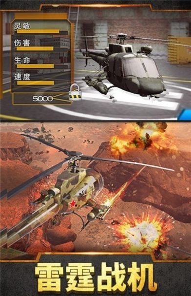 直升机模拟战争安卓版 V4.2