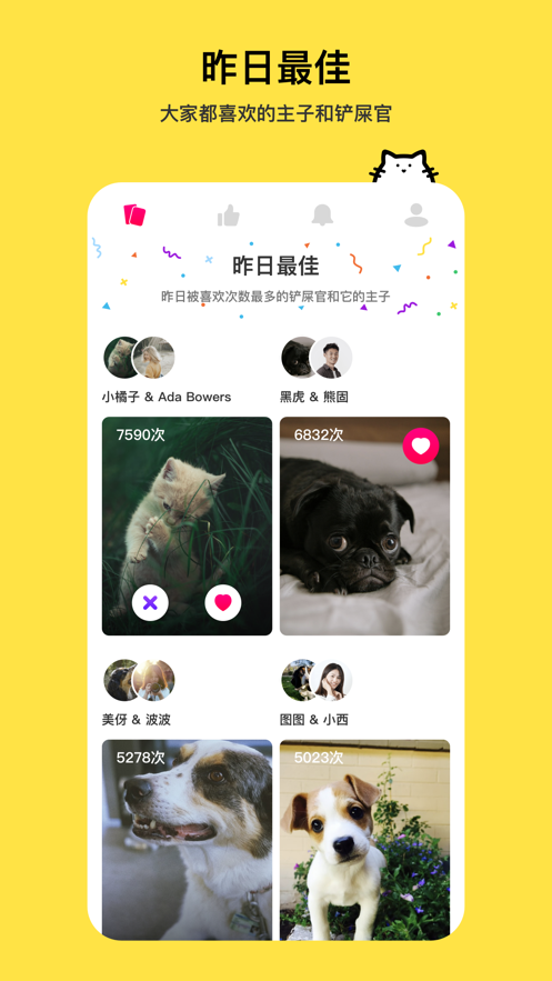 thinkpet安卓版 V2.1