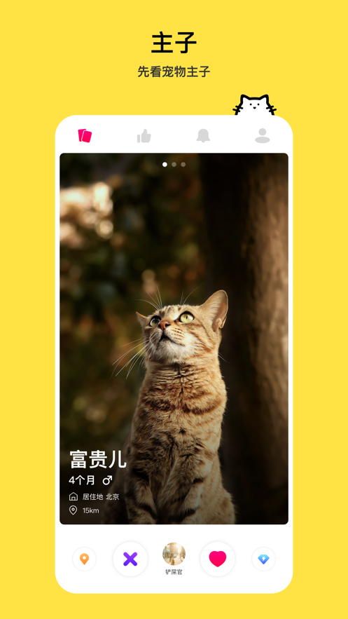 thinkpet安卓版 V2.1