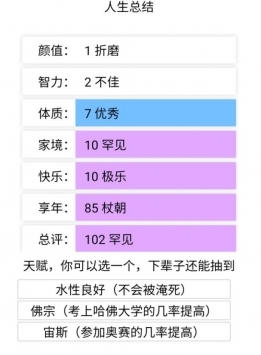 人生重开模拟器安卓版 V1.0