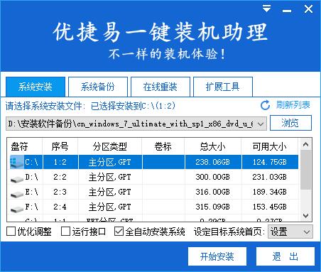 优捷易一键装机助理 V5.1.4 绿色版