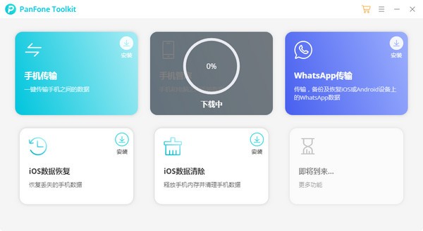 PanFone Data Transfer（数据传输工具） V 1.3.0 英文安装版