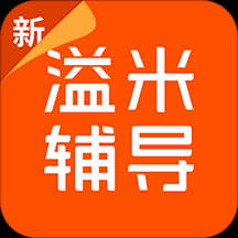 溢米辅导安卓版 V4.04.06.11