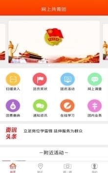 智慧团建安卓官方版 V3.0