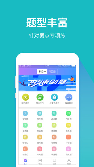 驾考大师安卓版 V2.5