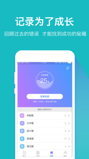 驾考大师安卓版 V2.5