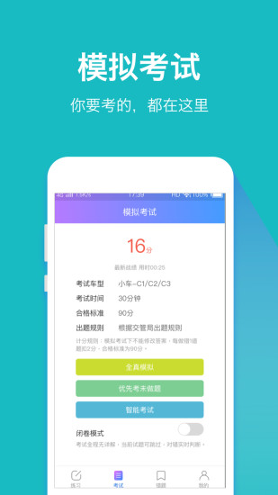 驾考大师安卓版 V2.5