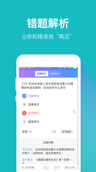 驾考大师安卓版 V2.5