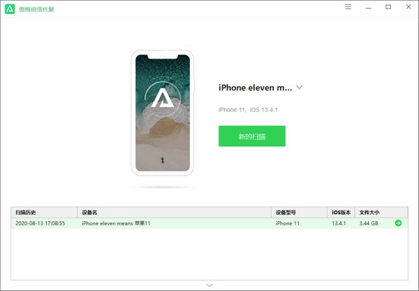 傲梅微信恢复 V1.5.1 官方安装版