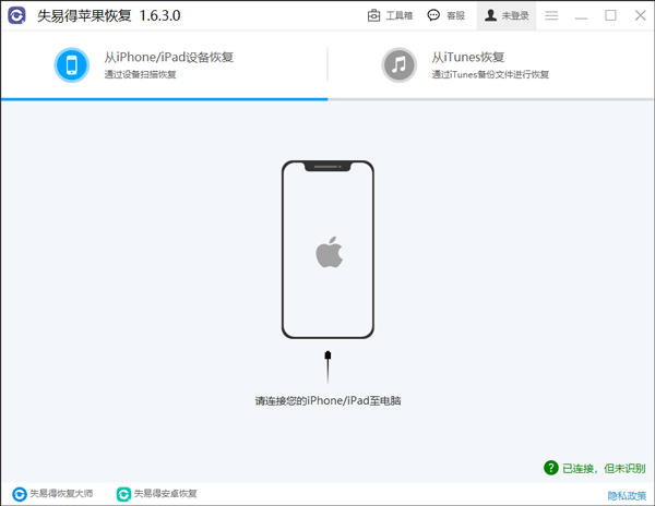 失易得苹果恢复 V1.6.4.0 官方安装版