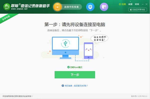 联灿微信记录恢复助手 V1.21.7728.1 官方安装版