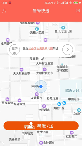 鲁蜂快送安卓版 V1.3.28