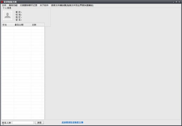浩视达安卓恢复大师 V2020.10.12 官方安装版