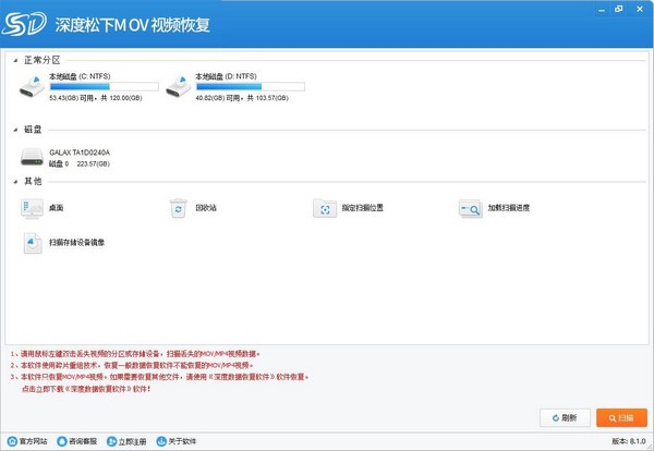 深度松下Mov视频恢复软件 V8.1.0 官方安装版