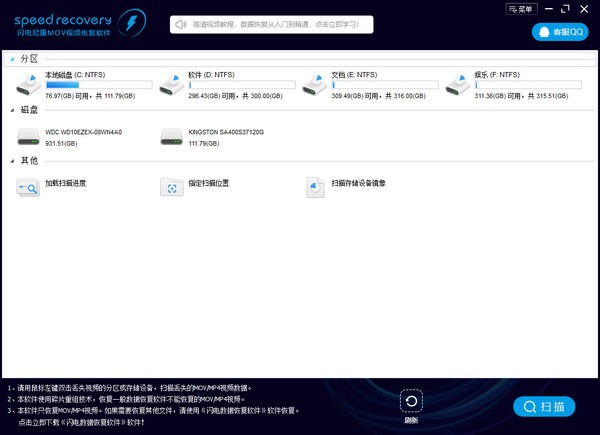 闪电尼康MOV视频恢复软件 V6.6.7 官方安装版