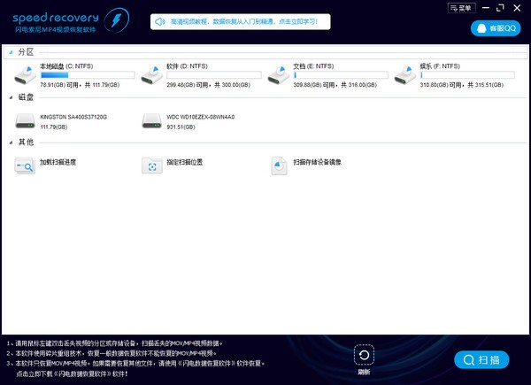 闪电索尼MP4视频恢复软件 V6.5.7 官方安装版