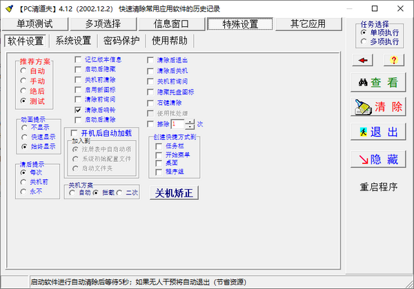 PC清道夫 V4.12 绿色版