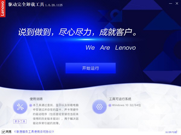 驱动完全卸载工具 V1.3.21.427 官方安装版