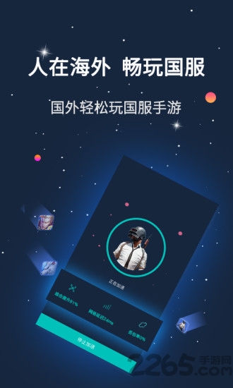 斧牛加速器iPhone版 V1.1