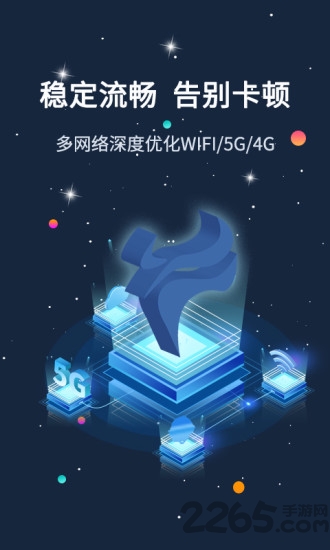 斧牛加速器iPhone版 V1.1