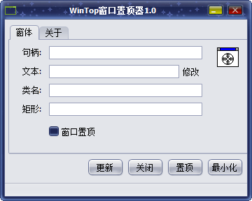 WinTop窗口置顶器 V1.0 绿色版
