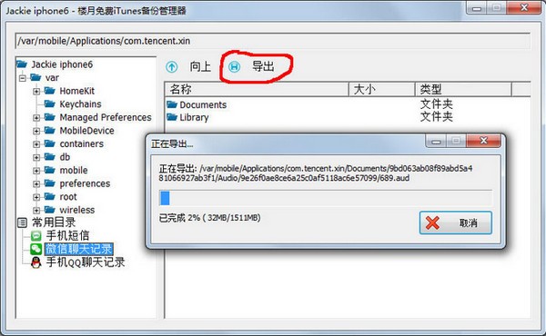 楼月免费iTunes备份管理器 V2.7 官方安装版