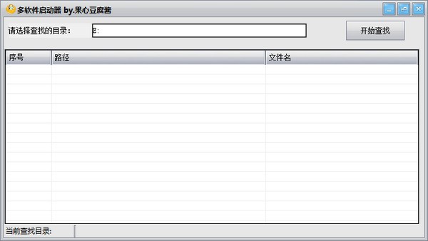 多软件启动器 V1.0 绿色版