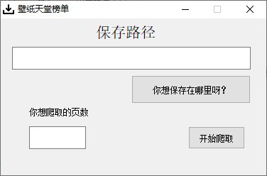 壁纸天堂榜单 V1.0 绿色版