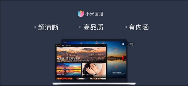 小米画报 V2.1.1.316 绿色版