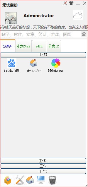 无忧启动 V1.1.0.1 绿色版