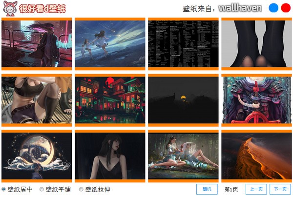 很好看d壁纸 V1.0 绿色版