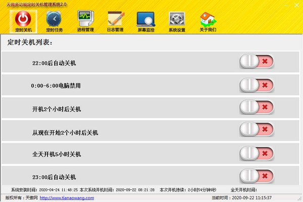 天傲多功能自动关机管理系统 V2.0 官方安装版