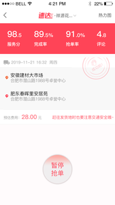 速达搬运安卓版 V1.0