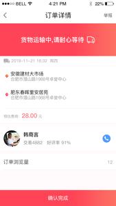 速达搬运安卓版 V1.0