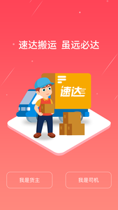 速达搬运安卓版 V1.0