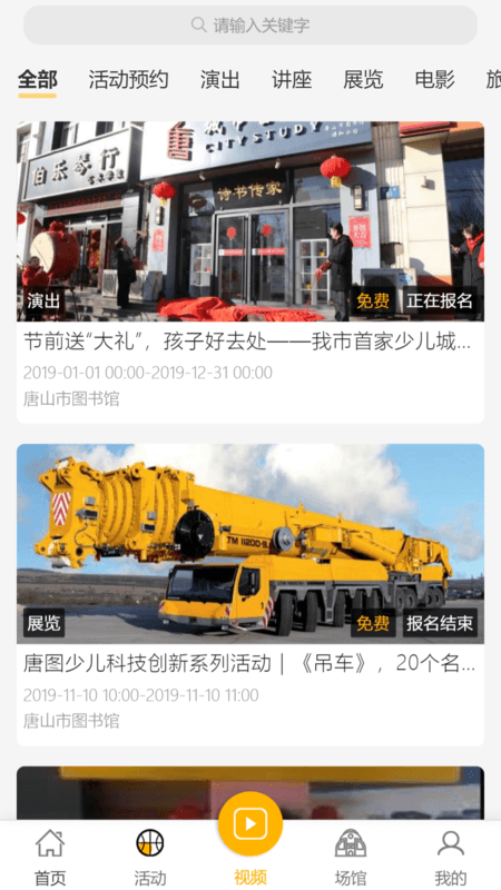 唐山公共文旅云安卓版 V1.3.5