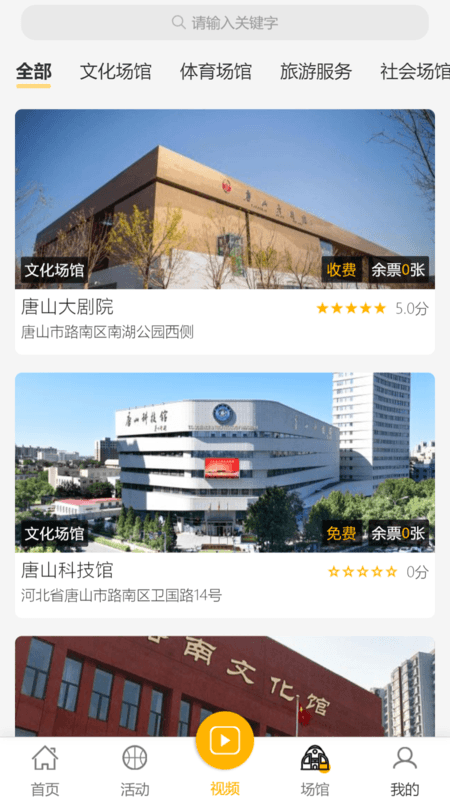 唐山公共文旅云安卓版 V1.3.5