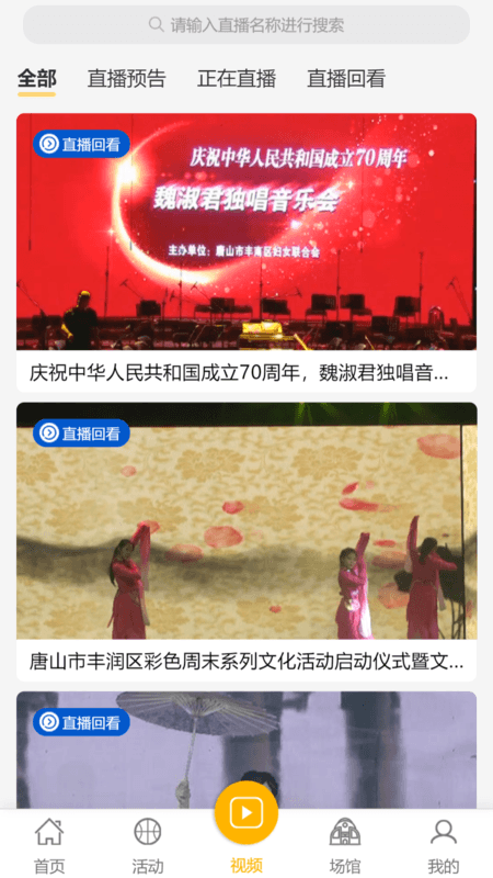 唐山公共文旅云安卓版 V1.3.5