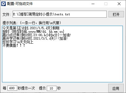 简易定时小提示 V1.0 绿色版