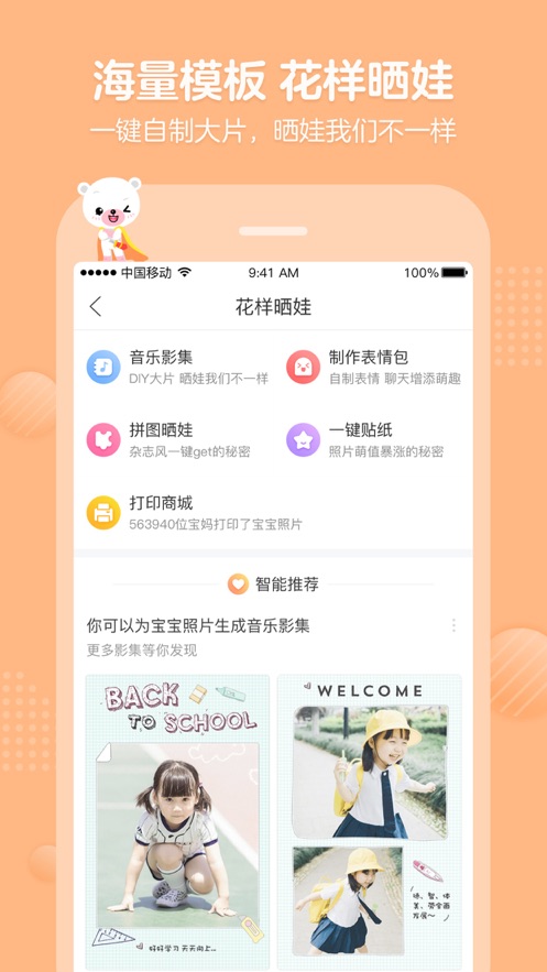 育儿宝安卓版 V4.9.00