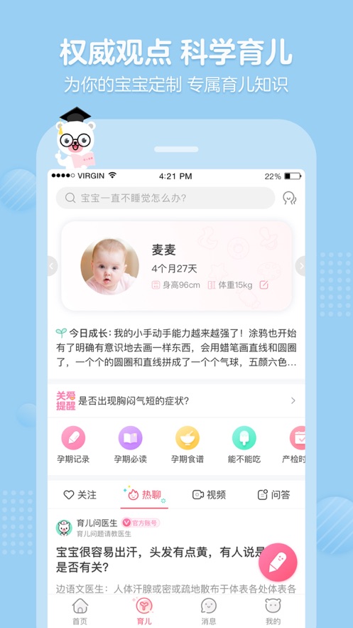 育儿宝安卓版 V4.9.00