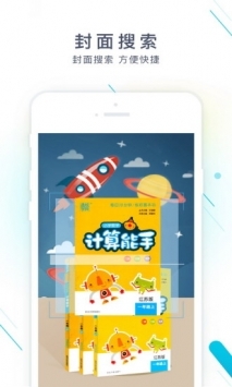 作业精灵安卓版 V3.7.17