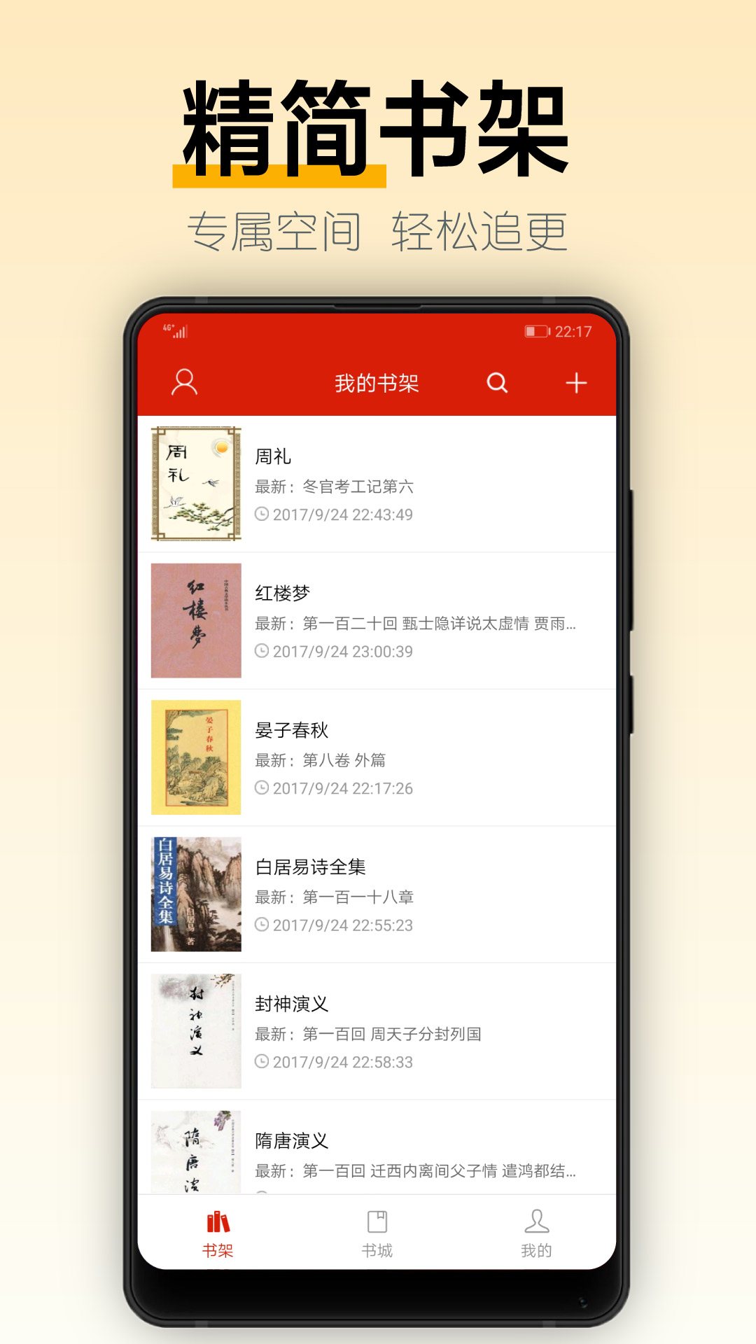 旧版看书安卓版 V7.0.201911