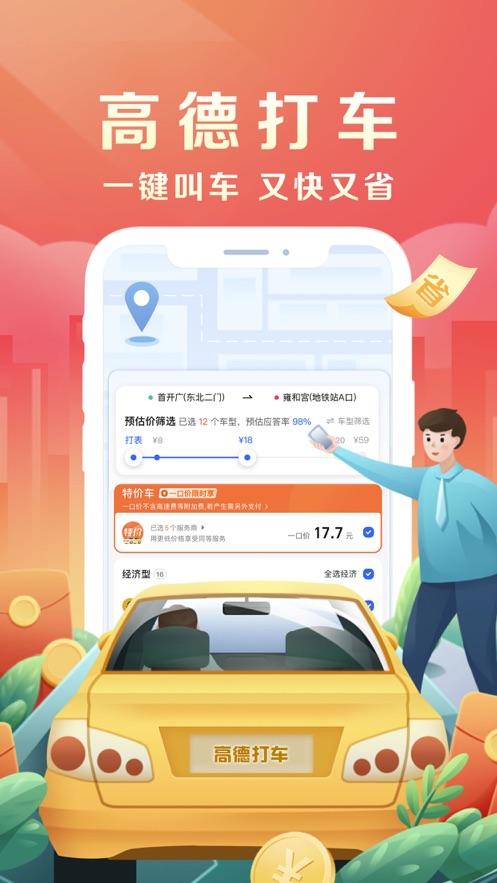 高德地图安卓破解版 V11.0