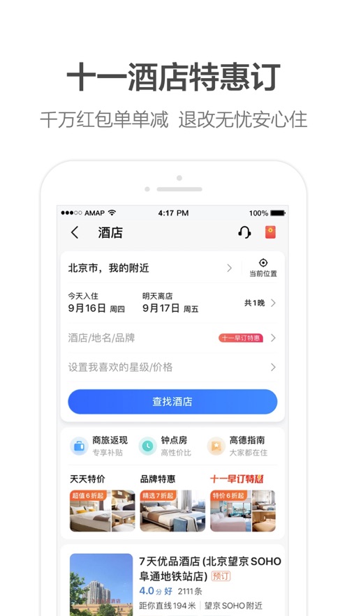 高德地图安卓破解版 V11.0