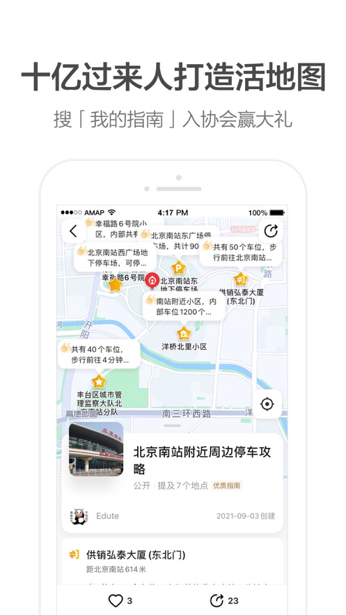 高德地图安卓破解版 V11.0