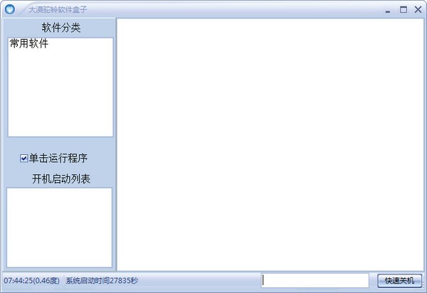 大漠驼铃软件盒子 V1.0 绿色版